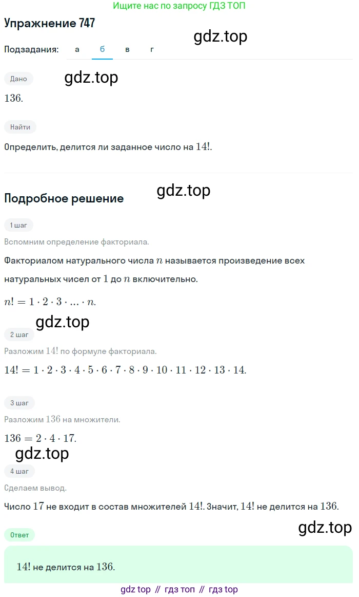 Алгебра, 9 класс Учебник, авторы: Макарычев Юрий Николаевич, Миндюк Нора Григорьевна, Нешков Константин Иванович, Суворова Светлана Борисовна, издательство Просвещение, Москва, 2014 - 2024, страница 190, номер 747, Решение 1 (продолжение 2)