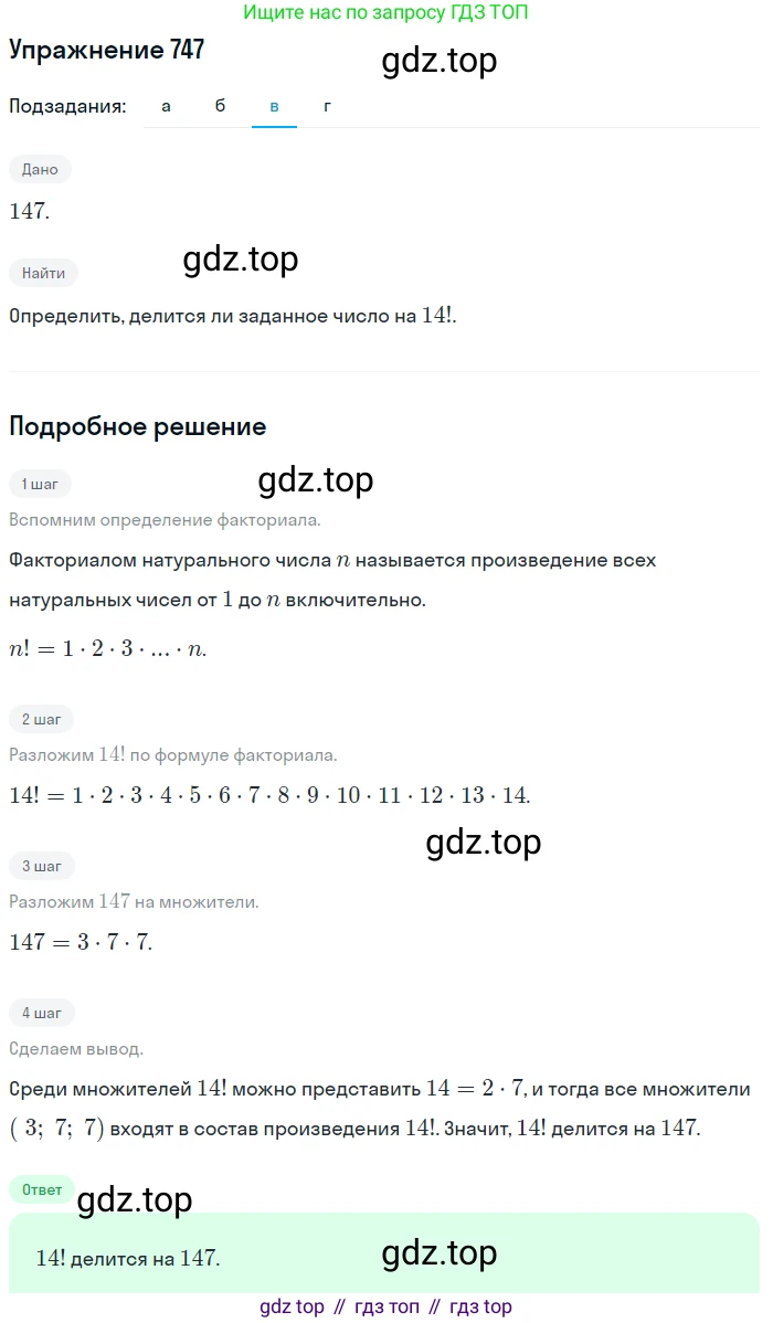 Алгебра, 9 класс Учебник, авторы: Макарычев Юрий Николаевич, Миндюк Нора Григорьевна, Нешков Константин Иванович, Суворова Светлана Борисовна, издательство Просвещение, Москва, 2014 - 2024, страница 190, номер 747, Решение 1 (продолжение 3)