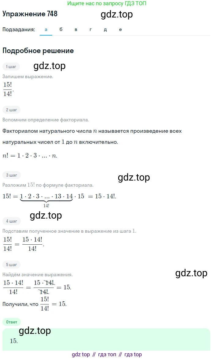 Алгебра, 9 класс Учебник, авторы: Макарычев Юрий Николаевич, Миндюк Нора Григорьевна, Нешков Константин Иванович, Суворова Светлана Борисовна, издательство Просвещение, Москва, 2014 - 2024, страница 190, номер 748, Решение 1