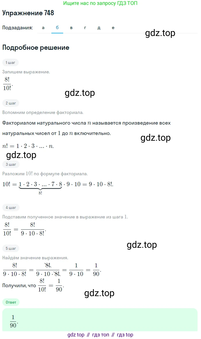 Алгебра, 9 класс Учебник, авторы: Макарычев Юрий Николаевич, Миндюк Нора Григорьевна, Нешков Константин Иванович, Суворова Светлана Борисовна, издательство Просвещение, Москва, 2014 - 2024, страница 190, номер 748, Решение 1 (продолжение 2)