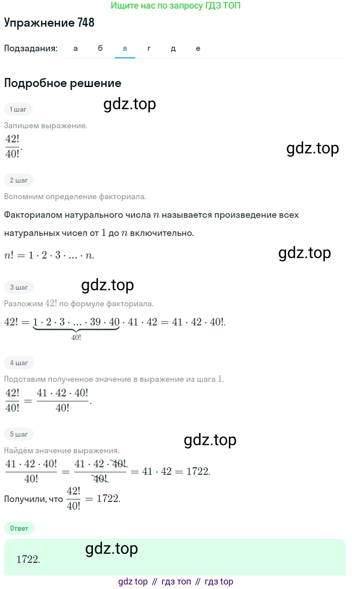 Алгебра, 9 класс Учебник, авторы: Макарычев Юрий Николаевич, Миндюк Нора Григорьевна, Нешков Константин Иванович, Суворова Светлана Борисовна, издательство Просвещение, Москва, 2014 - 2024, страница 190, номер 748, Решение 1 (продолжение 3)