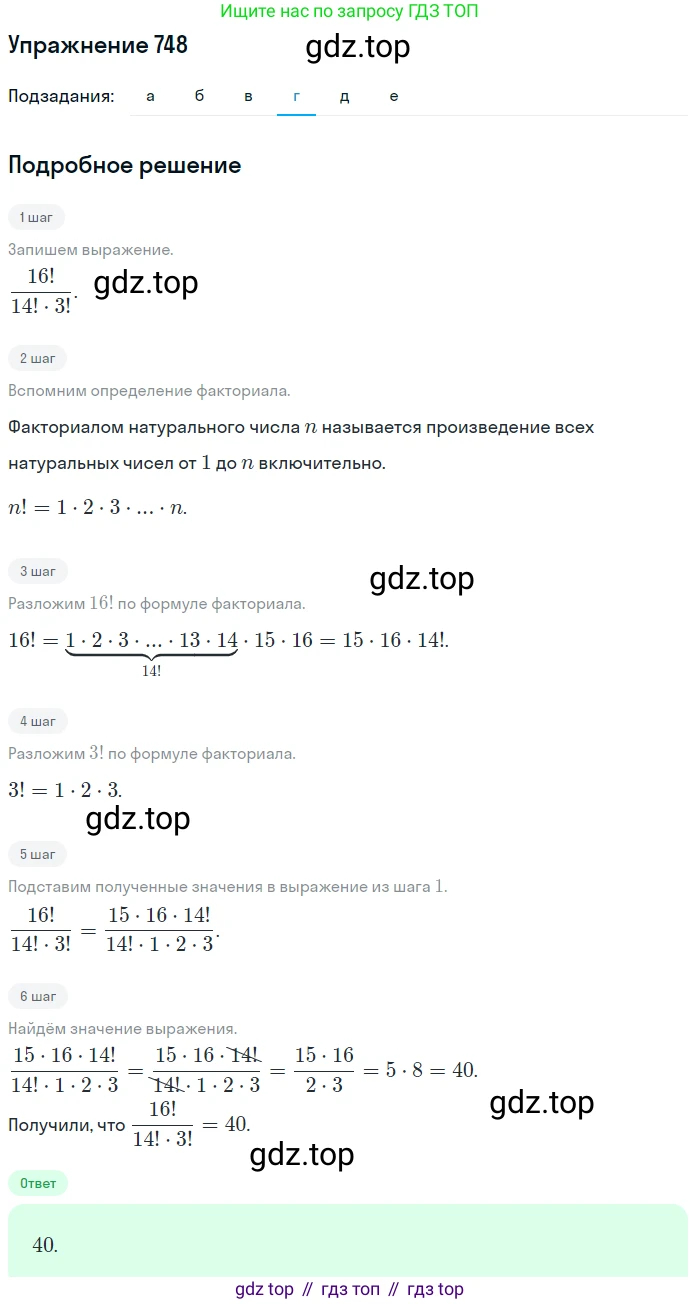 Алгебра, 9 класс Учебник, авторы: Макарычев Юрий Николаевич, Миндюк Нора Григорьевна, Нешков Константин Иванович, Суворова Светлана Борисовна, издательство Просвещение, Москва, 2014 - 2024, страница 190, номер 748, Решение 1 (продолжение 4)