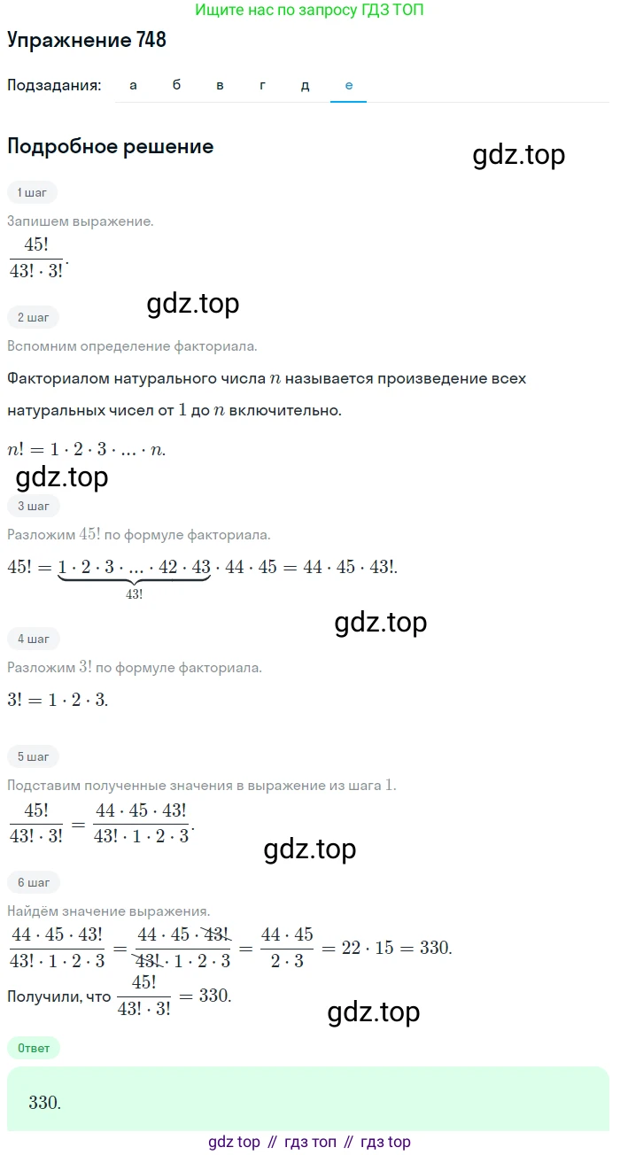 Алгебра, 9 класс Учебник, авторы: Макарычев Юрий Николаевич, Миндюк Нора Григорьевна, Нешков Константин Иванович, Суворова Светлана Борисовна, издательство Просвещение, Москва, 2014 - 2024, страница 190, номер 748, Решение 1 (продолжение 6)