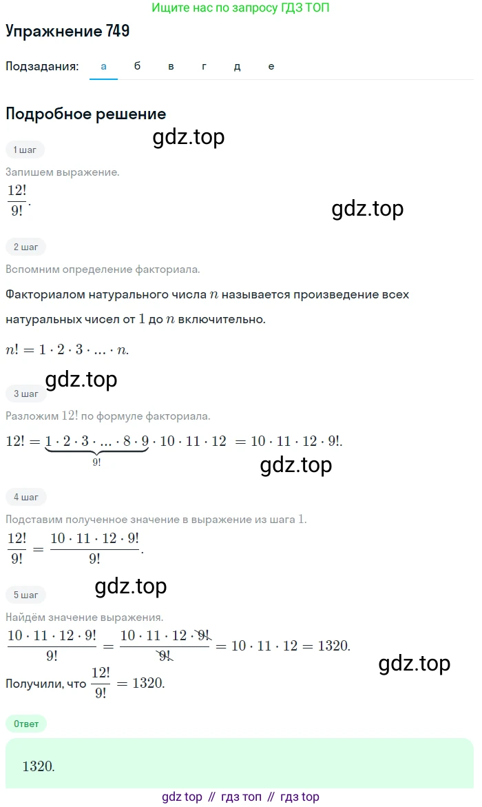 Алгебра, 9 класс Учебник, авторы: Макарычев Юрий Николаевич, Миндюк Нора Григорьевна, Нешков Константин Иванович, Суворова Светлана Борисовна, издательство Просвещение, Москва, 2014 - 2024, страница 190, номер 749, Решение 1