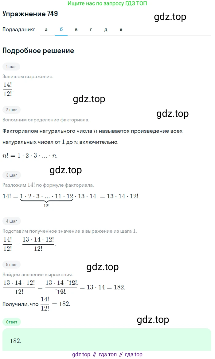 Алгебра, 9 класс Учебник, авторы: Макарычев Юрий Николаевич, Миндюк Нора Григорьевна, Нешков Константин Иванович, Суворова Светлана Борисовна, издательство Просвещение, Москва, 2014 - 2024, страница 190, номер 749, Решение 1 (продолжение 2)