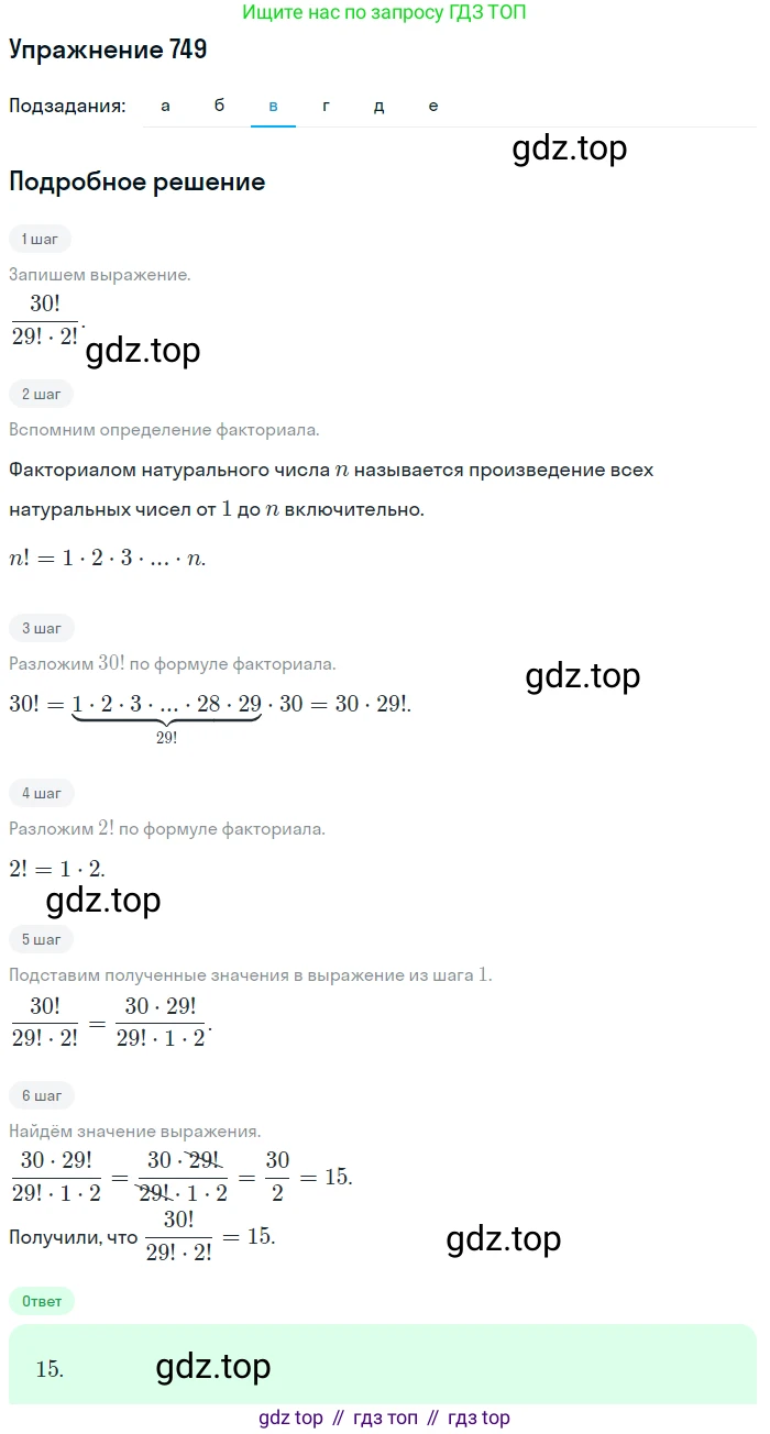 Алгебра, 9 класс Учебник, авторы: Макарычев Юрий Николаевич, Миндюк Нора Григорьевна, Нешков Константин Иванович, Суворова Светлана Борисовна, издательство Просвещение, Москва, 2014 - 2024, страница 190, номер 749, Решение 1 (продолжение 3)