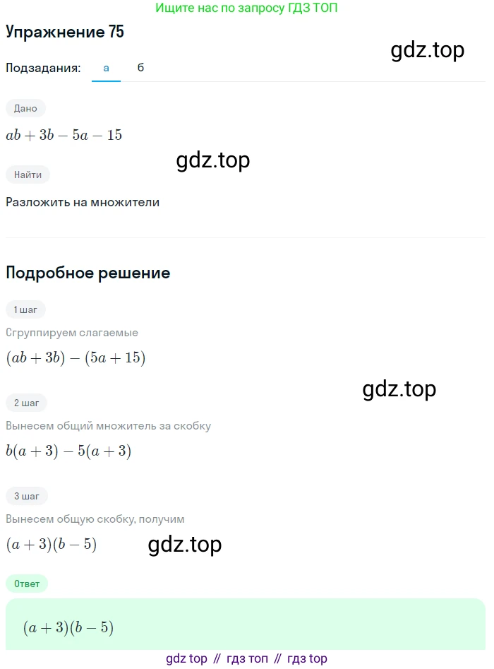 Алгебра, 9 класс Учебник, авторы: Макарычев Юрий Николаевич, Миндюк Нора Григорьевна, Нешков Константин Иванович, Суворова Светлана Борисовна, издательство Просвещение, Москва, 2014 - 2024, страница 26, номер 75, Решение 1