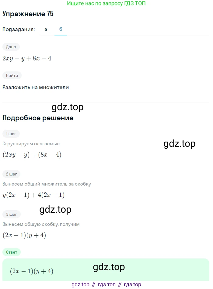 Алгебра, 9 класс Учебник, авторы: Макарычев Юрий Николаевич, Миндюк Нора Григорьевна, Нешков Константин Иванович, Суворова Светлана Борисовна, издательство Просвещение, Москва, 2014 - 2024, страница 26, номер 75, Решение 1 (продолжение 2)