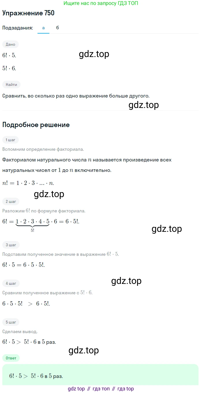 Алгебра, 9 класс Учебник, авторы: Макарычев Юрий Николаевич, Миндюк Нора Григорьевна, Нешков Константин Иванович, Суворова Светлана Борисовна, издательство Просвещение, Москва, 2014 - 2024, страница 190, номер 750, Решение 1