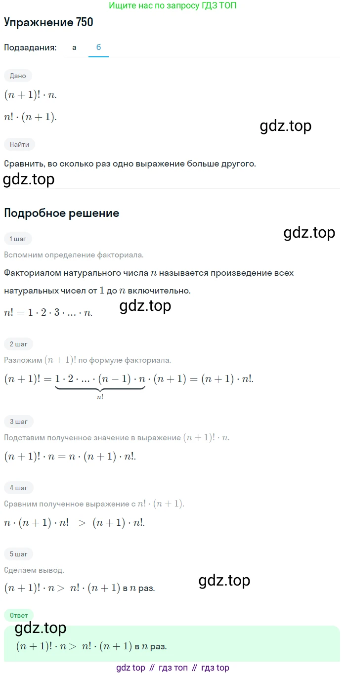 Алгебра, 9 класс Учебник, авторы: Макарычев Юрий Николаевич, Миндюк Нора Григорьевна, Нешков Константин Иванович, Суворова Светлана Борисовна, издательство Просвещение, Москва, 2014 - 2024, страница 190, номер 750, Решение 1 (продолжение 2)