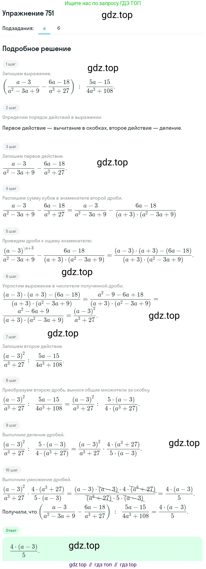 Алгебра, 9 класс Учебник, авторы: Макарычев Юрий Николаевич, Миндюк Нора Григорьевна, Нешков Константин Иванович, Суворова Светлана Борисовна, издательство Просвещение, Москва, 2014 - 2024, страница 191, номер 751, Решение 1