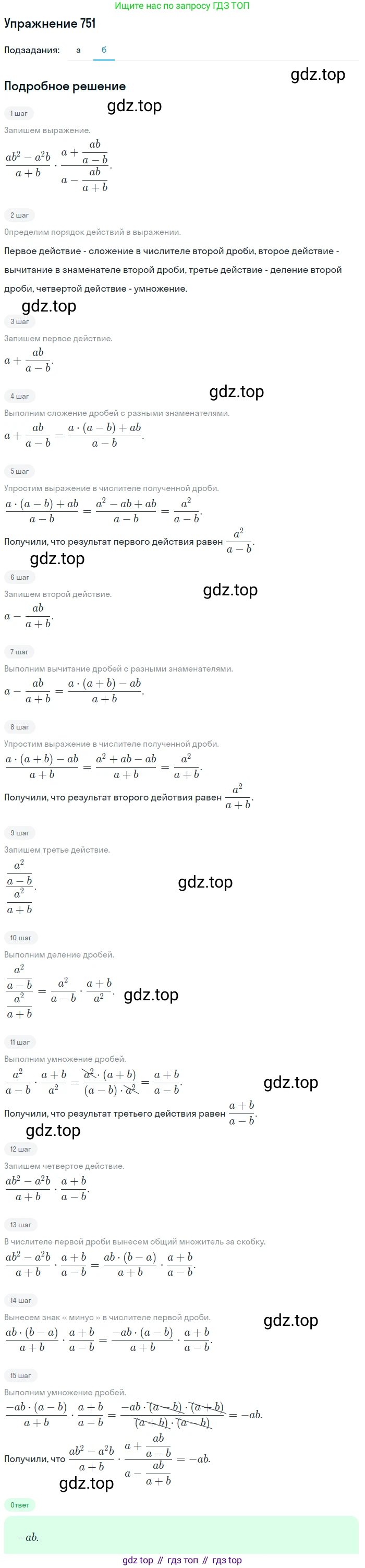 Алгебра, 9 класс Учебник, авторы: Макарычев Юрий Николаевич, Миндюк Нора Григорьевна, Нешков Константин Иванович, Суворова Светлана Борисовна, издательство Просвещение, Москва, 2014 - 2024, страница 191, номер 751, Решение 1 (продолжение 2)