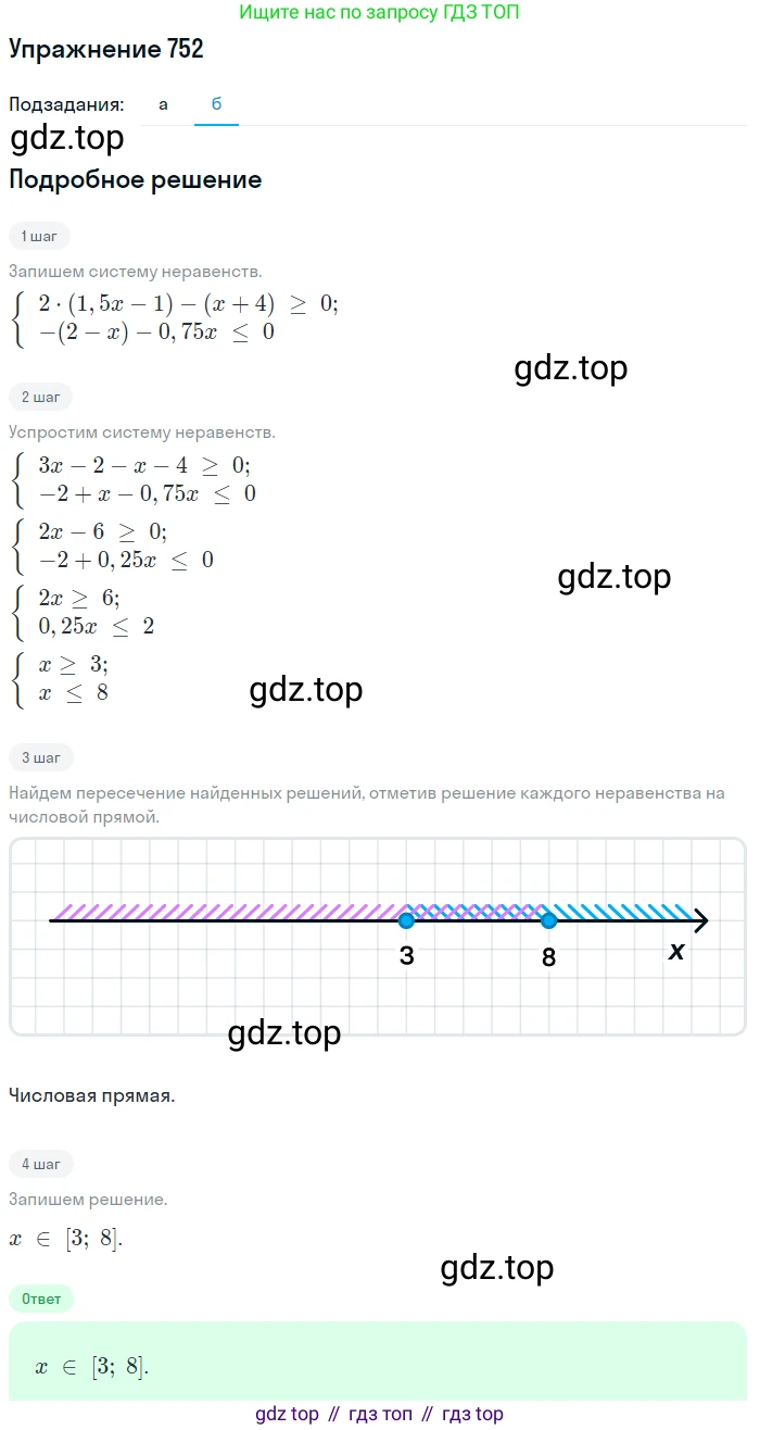 Алгебра, 9 класс Учебник, авторы: Макарычев Юрий Николаевич, Миндюк Нора Григорьевна, Нешков Константин Иванович, Суворова Светлана Борисовна, издательство Просвещение, Москва, 2014 - 2024, страница 191, номер 752, Решение 1