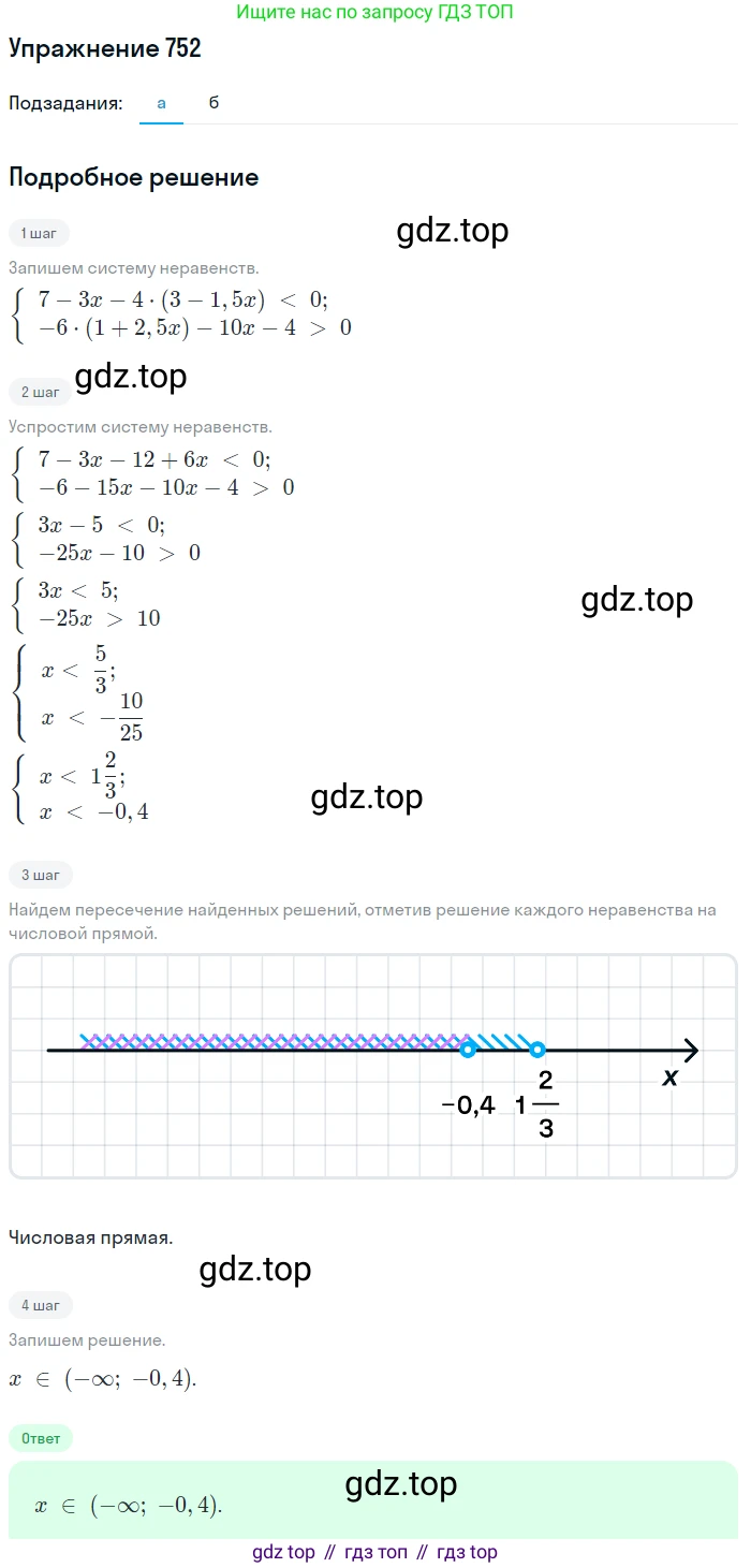 Алгебра, 9 класс Учебник, авторы: Макарычев Юрий Николаевич, Миндюк Нора Григорьевна, Нешков Константин Иванович, Суворова Светлана Борисовна, издательство Просвещение, Москва, 2014 - 2024, страница 191, номер 752, Решение 1 (продолжение 2)