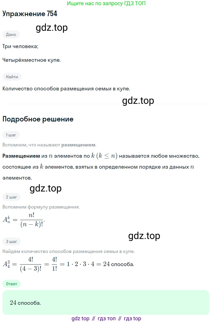 Алгебра, 9 класс Учебник, авторы: Макарычев Юрий Николаевич, Миндюк Нора Григорьевна, Нешков Константин Иванович, Суворова Светлана Борисовна, издательство Просвещение, Москва, 2014 - 2024, страница 193, номер 754, Решение 1