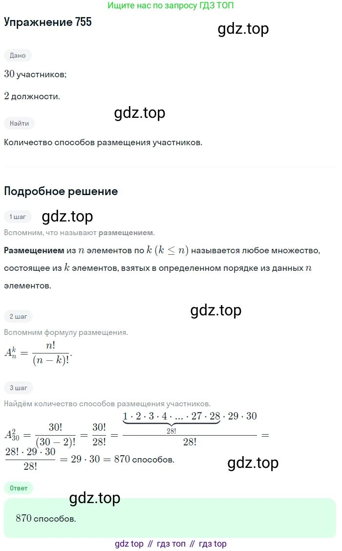 Алгебра, 9 класс Учебник, авторы: Макарычев Юрий Николаевич, Миндюк Нора Григорьевна, Нешков Константин Иванович, Суворова Светлана Борисовна, издательство Просвещение, Москва, 2014 - 2024, страница 193, номер 755, Решение 1