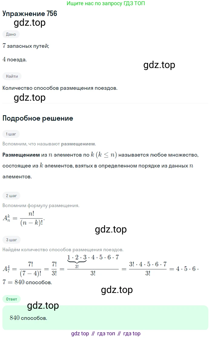 Алгебра, 9 класс Учебник, авторы: Макарычев Юрий Николаевич, Миндюк Нора Григорьевна, Нешков Константин Иванович, Суворова Светлана Борисовна, издательство Просвещение, Москва, 2014 - 2024, страница 193, номер 756, Решение 1