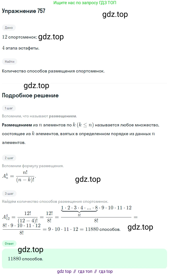 Алгебра, 9 класс Учебник, авторы: Макарычев Юрий Николаевич, Миндюк Нора Григорьевна, Нешков Константин Иванович, Суворова Светлана Борисовна, издательство Просвещение, Москва, 2014 - 2024, страница 193, номер 757, Решение 1