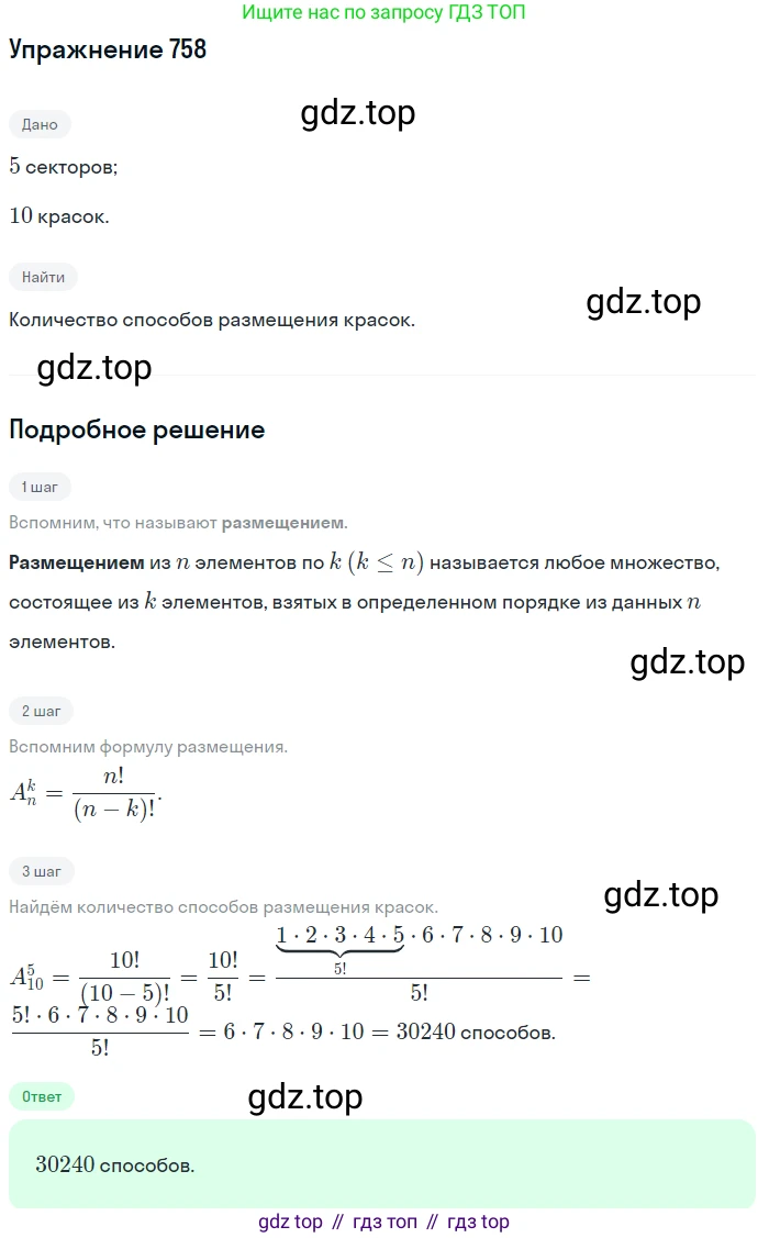 Алгебра, 9 класс Учебник, авторы: Макарычев Юрий Николаевич, Миндюк Нора Григорьевна, Нешков Константин Иванович, Суворова Светлана Борисовна, издательство Просвещение, Москва, 2014 - 2024, страница 193, номер 758, Решение 1