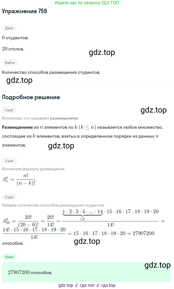 Алгебра, 9 класс Учебник, авторы: Макарычев Юрий Николаевич, Миндюк Нора Григорьевна, Нешков Константин Иванович, Суворова Светлана Борисовна, издательство Просвещение, Москва, 2014 - 2024, страница 193, номер 759, Решение 1