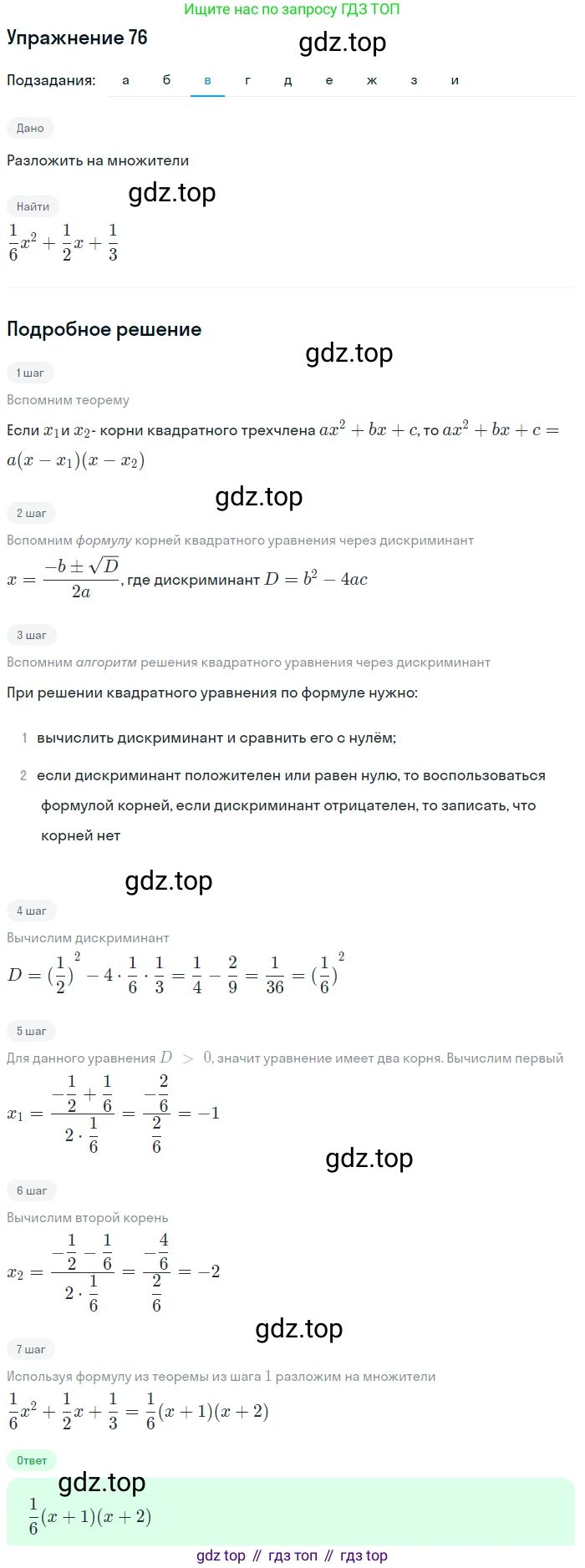 Алгебра, 9 класс Учебник, авторы: Макарычев Юрий Николаевич, Миндюк Нора Григорьевна, Нешков Константин Иванович, Суворова Светлана Борисовна, издательство Просвещение, Москва, 2014 - 2024, страница 29, номер 76, Решение 1 (продолжение 3)