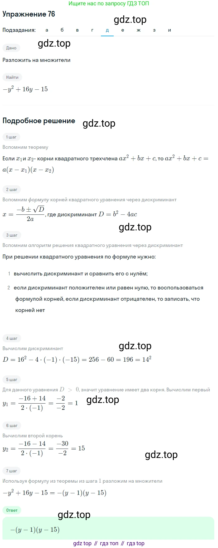 Алгебра, 9 класс Учебник, авторы: Макарычев Юрий Николаевич, Миндюк Нора Григорьевна, Нешков Константин Иванович, Суворова Светлана Борисовна, издательство Просвещение, Москва, 2014 - 2024, страница 29, номер 76, Решение 1 (продолжение 5)