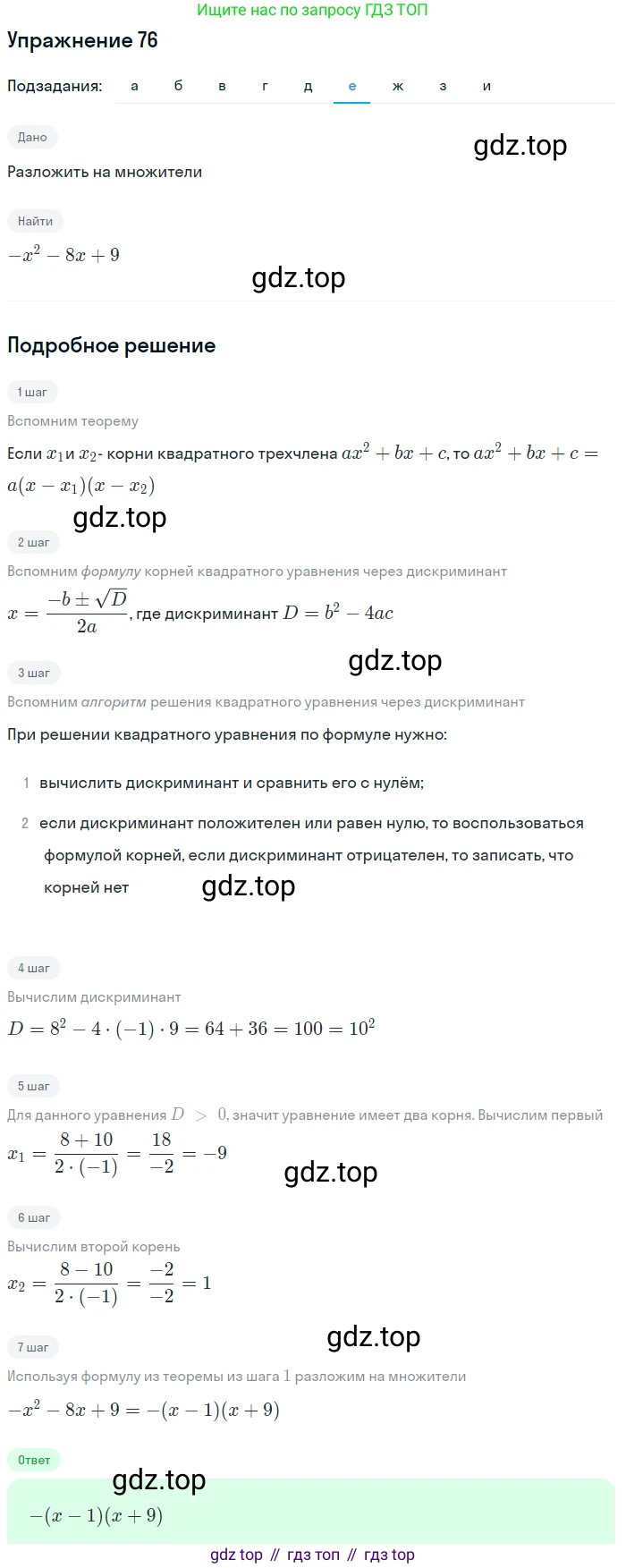 Алгебра, 9 класс Учебник, авторы: Макарычев Юрий Николаевич, Миндюк Нора Григорьевна, Нешков Константин Иванович, Суворова Светлана Борисовна, издательство Просвещение, Москва, 2014 - 2024, страница 29, номер 76, Решение 1 (продолжение 6)