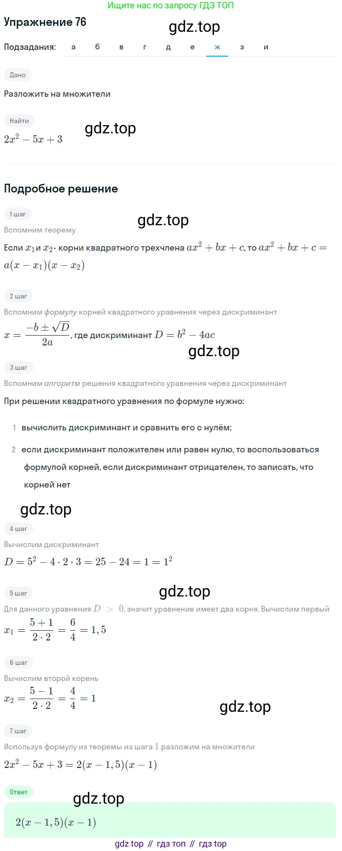 Алгебра, 9 класс Учебник, авторы: Макарычев Юрий Николаевич, Миндюк Нора Григорьевна, Нешков Константин Иванович, Суворова Светлана Борисовна, издательство Просвещение, Москва, 2014 - 2024, страница 29, номер 76, Решение 1 (продолжение 7)
