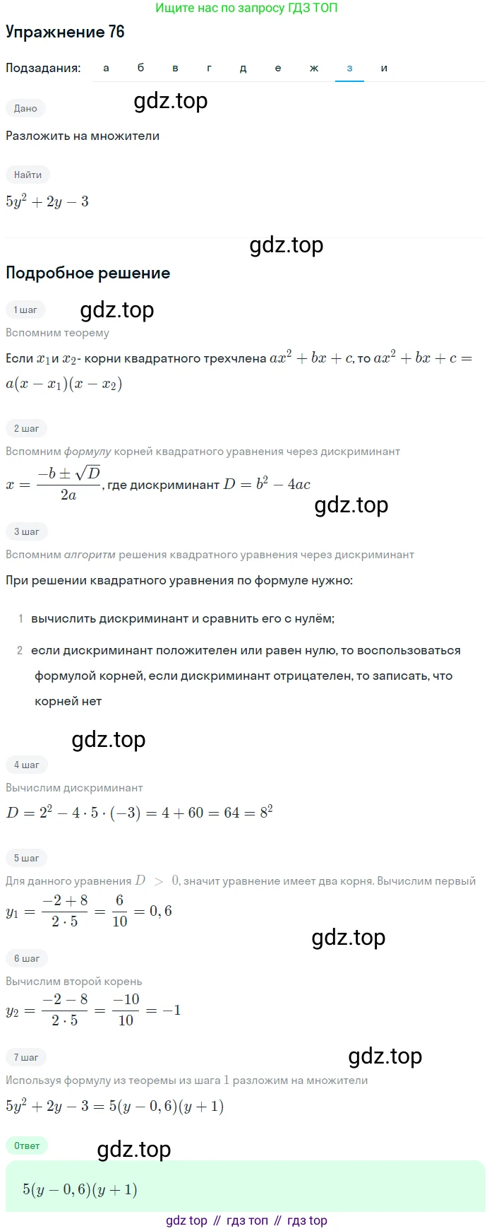 Алгебра, 9 класс Учебник, авторы: Макарычев Юрий Николаевич, Миндюк Нора Григорьевна, Нешков Константин Иванович, Суворова Светлана Борисовна, издательство Просвещение, Москва, 2014 - 2024, страница 29, номер 76, Решение 1 (продолжение 8)