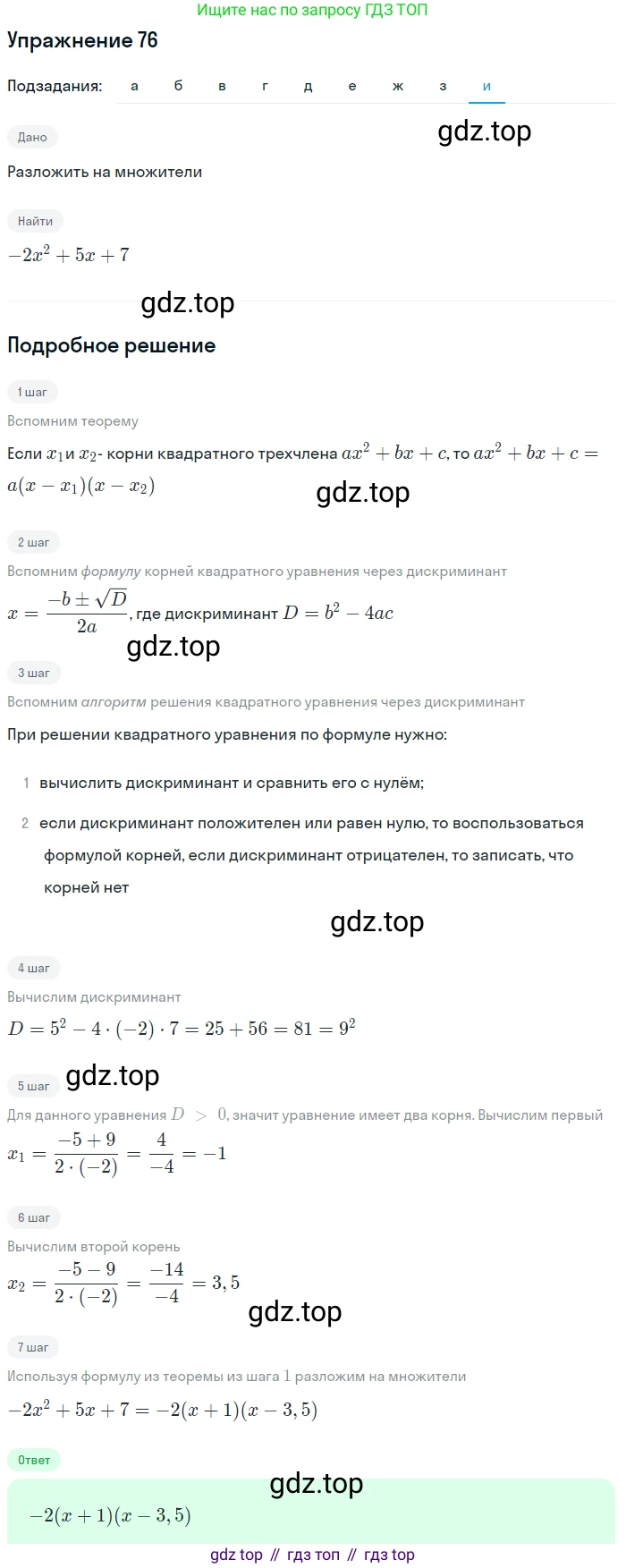 Алгебра, 9 класс Учебник, авторы: Макарычев Юрий Николаевич, Миндюк Нора Григорьевна, Нешков Константин Иванович, Суворова Светлана Борисовна, издательство Просвещение, Москва, 2014 - 2024, страница 29, номер 76, Решение 1 (продолжение 9)