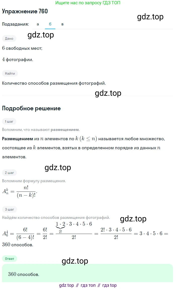 Алгебра, 9 класс Учебник, авторы: Макарычев Юрий Николаевич, Миндюк Нора Григорьевна, Нешков Константин Иванович, Суворова Светлана Борисовна, издательство Просвещение, Москва, 2014 - 2024, страница 193, номер 760, Решение 1 (продолжение 2)
