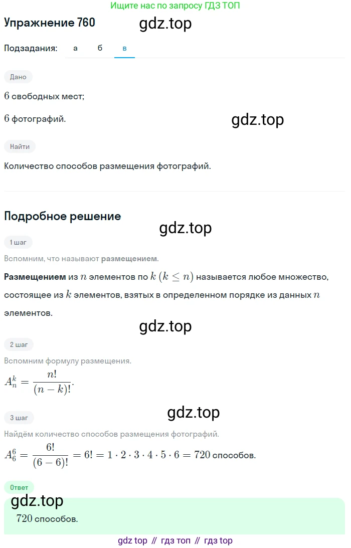 Алгебра, 9 класс Учебник, авторы: Макарычев Юрий Николаевич, Миндюк Нора Григорьевна, Нешков Константин Иванович, Суворова Светлана Борисовна, издательство Просвещение, Москва, 2014 - 2024, страница 193, номер 760, Решение 1 (продолжение 3)
