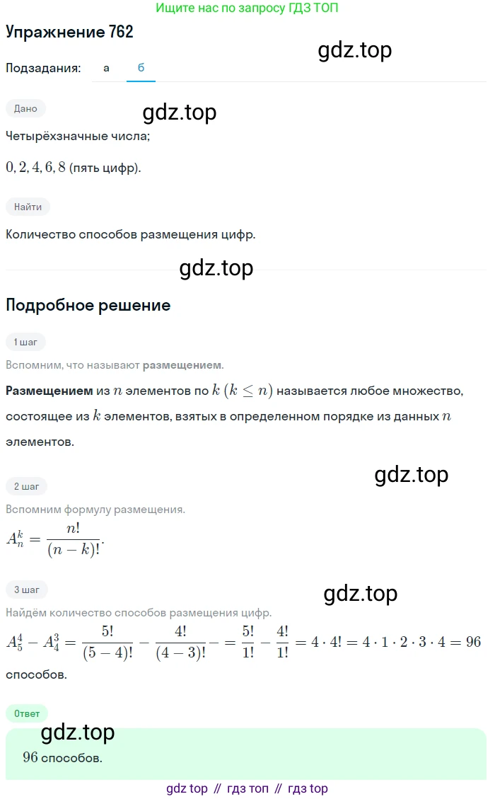 Алгебра, 9 класс Учебник, авторы: Макарычев Юрий Николаевич, Миндюк Нора Григорьевна, Нешков Константин Иванович, Суворова Светлана Борисовна, издательство Просвещение, Москва, 2014 - 2024, страница 193, номер 762, Решение 1 (продолжение 2)