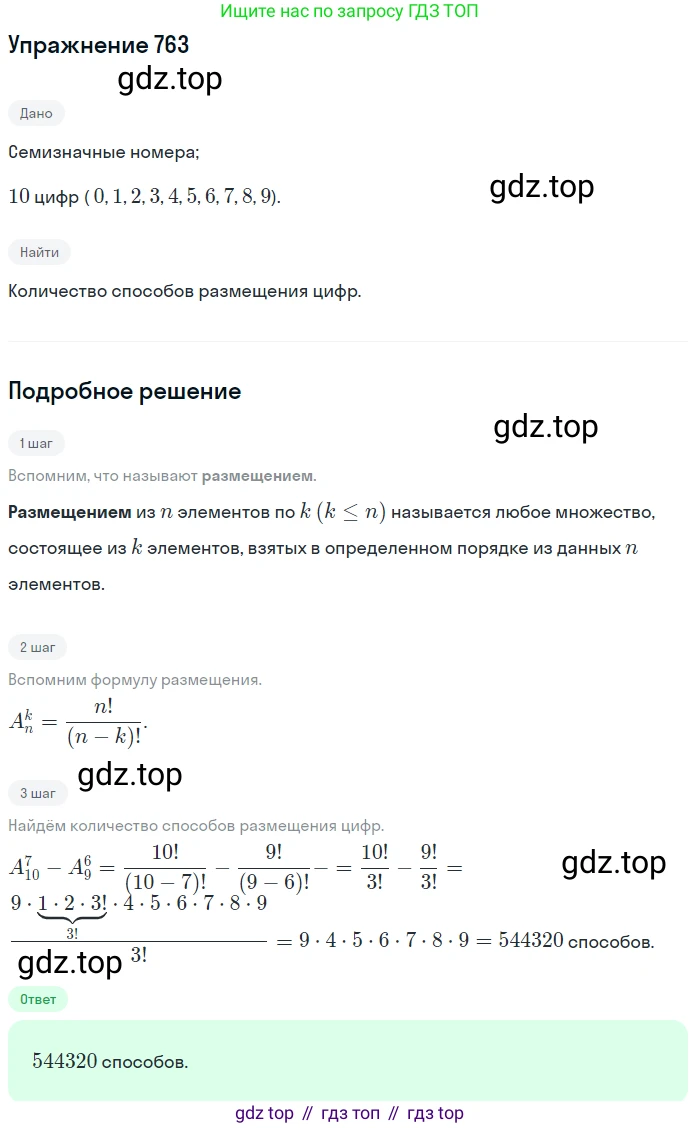 Алгебра, 9 класс Учебник, авторы: Макарычев Юрий Николаевич, Миндюк Нора Григорьевна, Нешков Константин Иванович, Суворова Светлана Борисовна, издательство Просвещение, Москва, 2014 - 2024, страница 193, номер 763, Решение 1