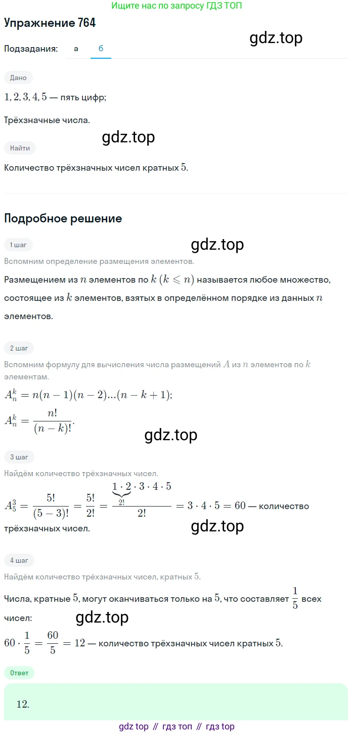 Алгебра, 9 класс Учебник, авторы: Макарычев Юрий Николаевич, Миндюк Нора Григорьевна, Нешков Константин Иванович, Суворова Светлана Борисовна, издательство Просвещение, Москва, 2014 - 2024, страница 194, номер 764, Решение 1 (продолжение 2)