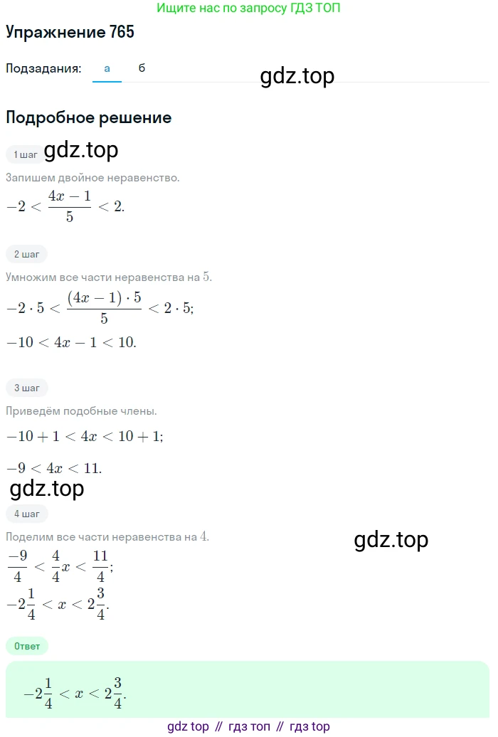 Алгебра, 9 класс Учебник, авторы: Макарычев Юрий Николаевич, Миндюк Нора Григорьевна, Нешков Константин Иванович, Суворова Светлана Борисовна, издательство Просвещение, Москва, 2014 - 2024, страница 194, номер 765, Решение 1