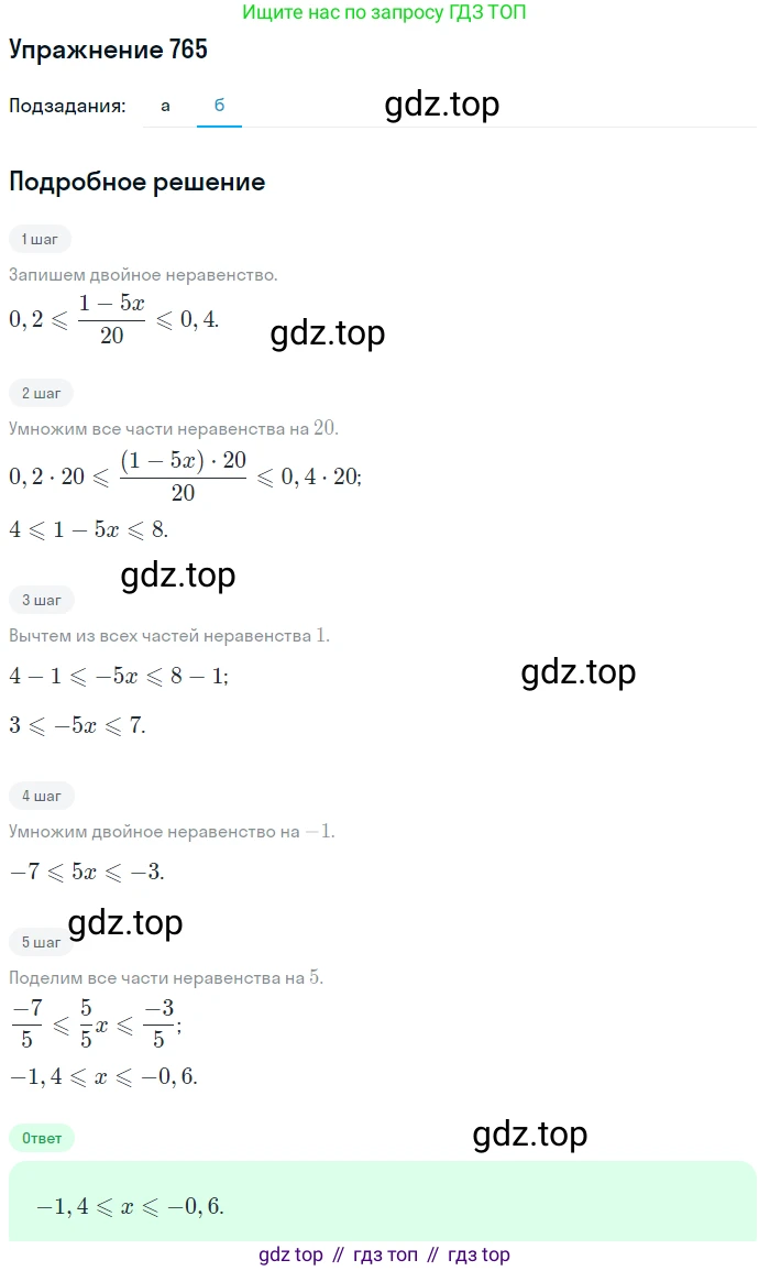 Алгебра, 9 класс Учебник, авторы: Макарычев Юрий Николаевич, Миндюк Нора Григорьевна, Нешков Константин Иванович, Суворова Светлана Борисовна, издательство Просвещение, Москва, 2014 - 2024, страница 194, номер 765, Решение 1 (продолжение 2)