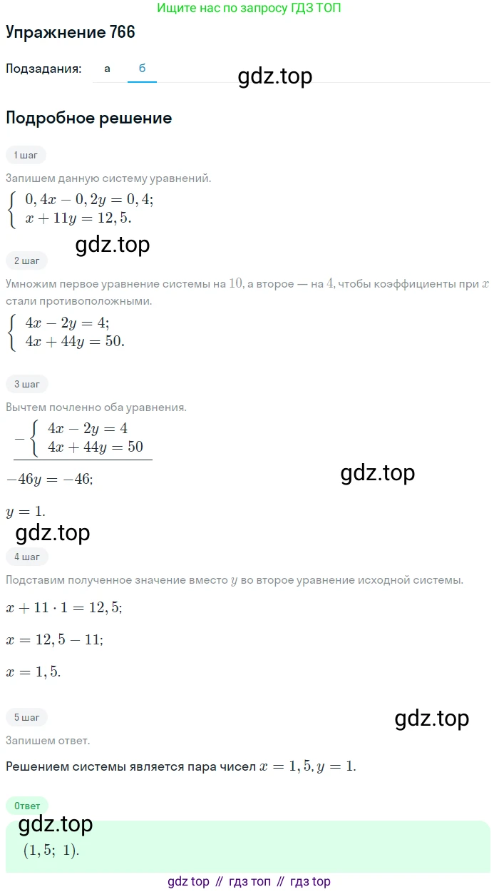 Алгебра, 9 класс Учебник, авторы: Макарычев Юрий Николаевич, Миндюк Нора Григорьевна, Нешков Константин Иванович, Суворова Светлана Борисовна, издательство Просвещение, Москва, 2014 - 2024, страница 194, номер 766, Решение 1 (продолжение 2)