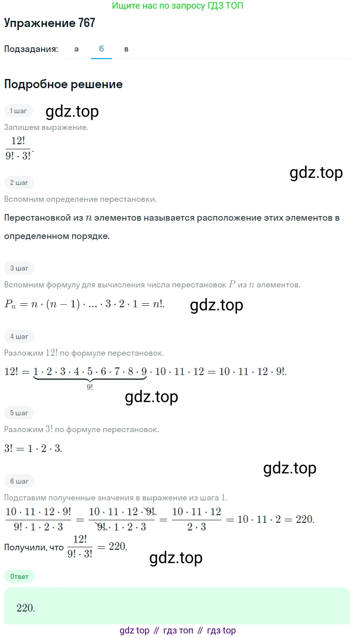 Алгебра, 9 класс Учебник, авторы: Макарычев Юрий Николаевич, Миндюк Нора Григорьевна, Нешков Константин Иванович, Суворова Светлана Борисовна, издательство Просвещение, Москва, 2014 - 2024, страница 194, номер 767, Решение 1 (продолжение 2)