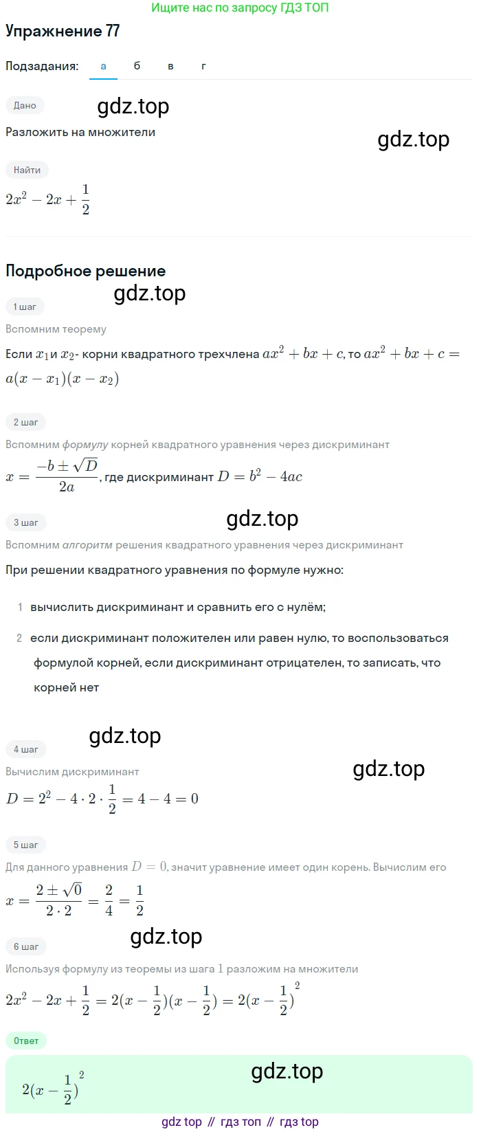 Алгебра, 9 класс Учебник, авторы: Макарычев Юрий Николаевич, Миндюк Нора Григорьевна, Нешков Константин Иванович, Суворова Светлана Борисовна, издательство Просвещение, Москва, 2014 - 2024, страница 29, номер 77, Решение 1