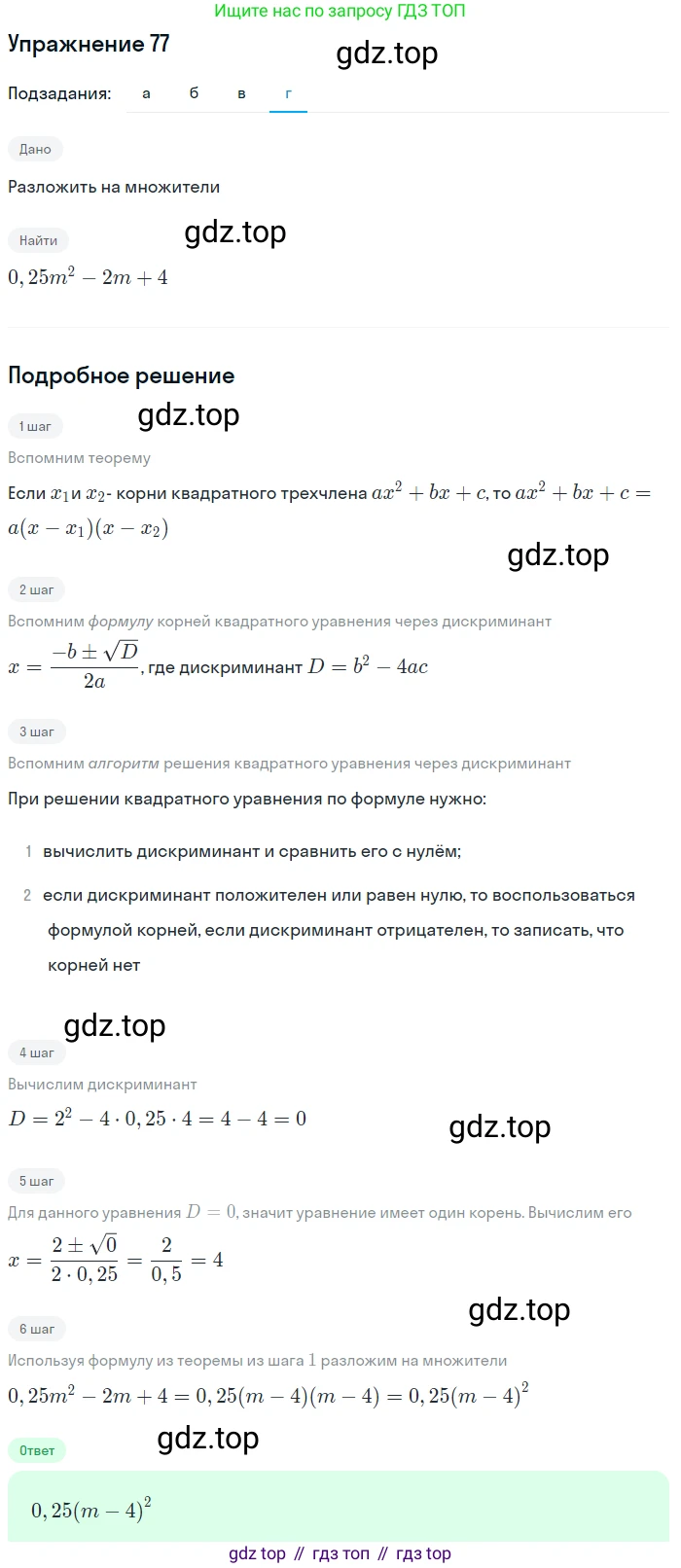 Алгебра, 9 класс Учебник, авторы: Макарычев Юрий Николаевич, Миндюк Нора Григорьевна, Нешков Константин Иванович, Суворова Светлана Борисовна, издательство Просвещение, Москва, 2014 - 2024, страница 29, номер 77, Решение 1 (продолжение 4)