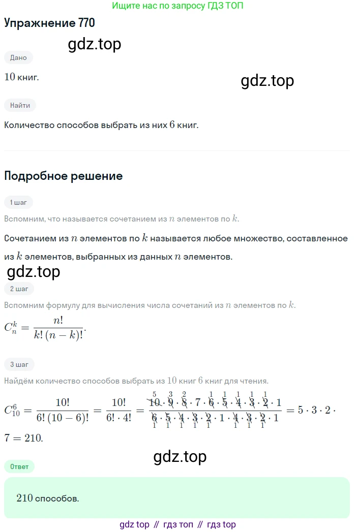 Алгебра, 9 класс Учебник, авторы: Макарычев Юрий Николаевич, Миндюк Нора Григорьевна, Нешков Константин Иванович, Суворова Светлана Борисовна, издательство Просвещение, Москва, 2014 - 2024, страница 196, номер 770, Решение 1