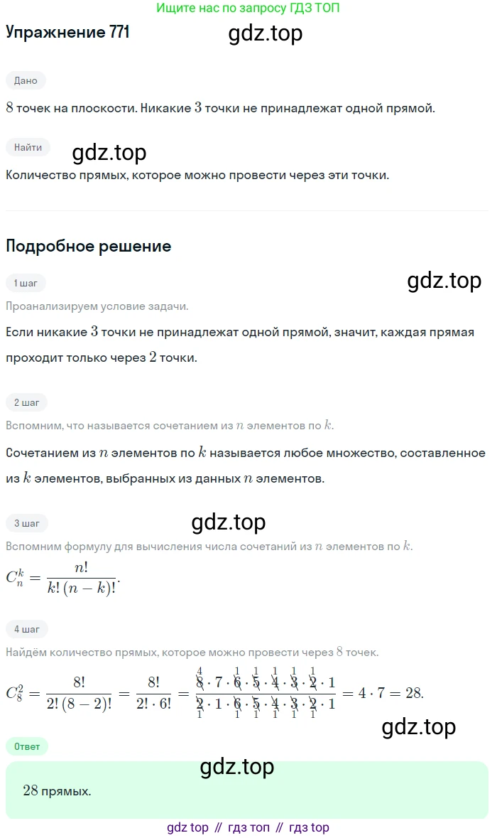 Алгебра, 9 класс Учебник, авторы: Макарычев Юрий Николаевич, Миндюк Нора Григорьевна, Нешков Константин Иванович, Суворова Светлана Борисовна, издательство Просвещение, Москва, 2014 - 2024, страница 196, номер 771, Решение 1
