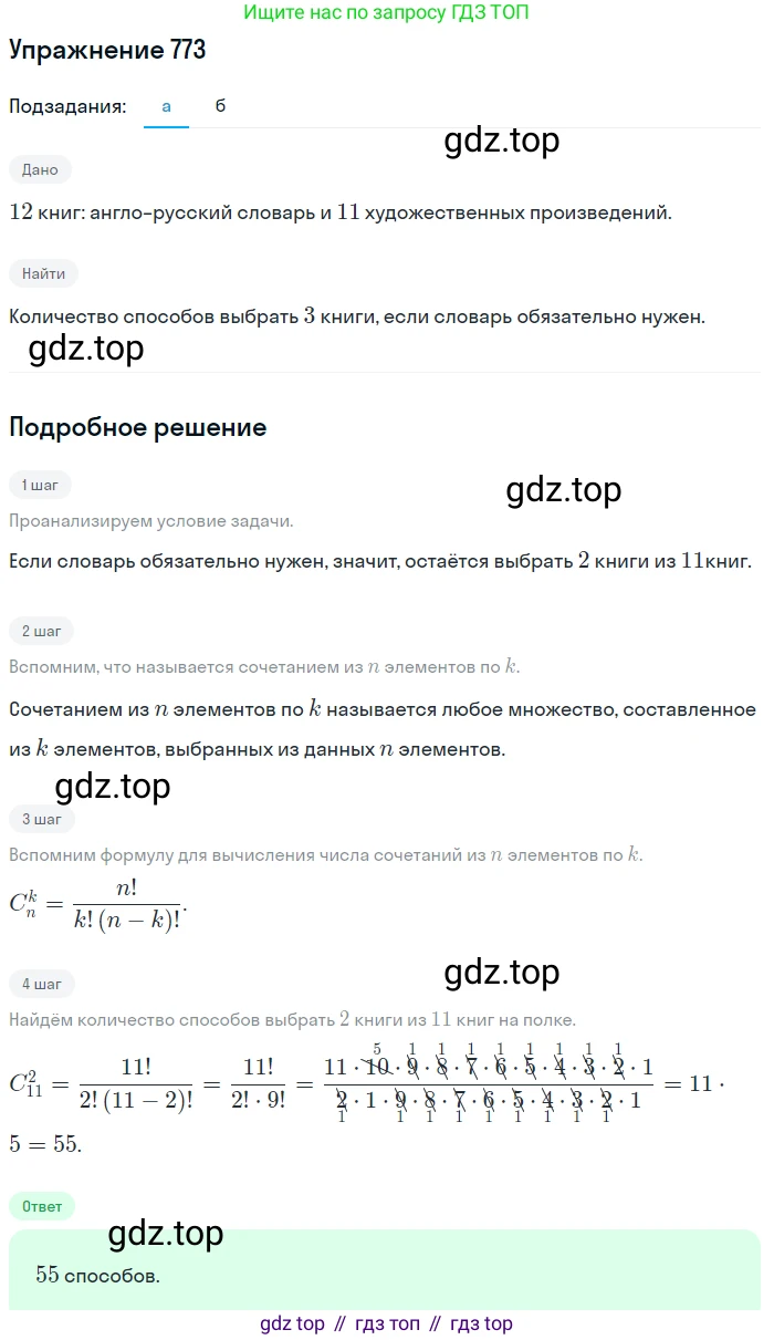Алгебра, 9 класс Учебник, авторы: Макарычев Юрий Николаевич, Миндюк Нора Григорьевна, Нешков Константин Иванович, Суворова Светлана Борисовна, издательство Просвещение, Москва, 2014 - 2024, страница 197, номер 773, Решение 1