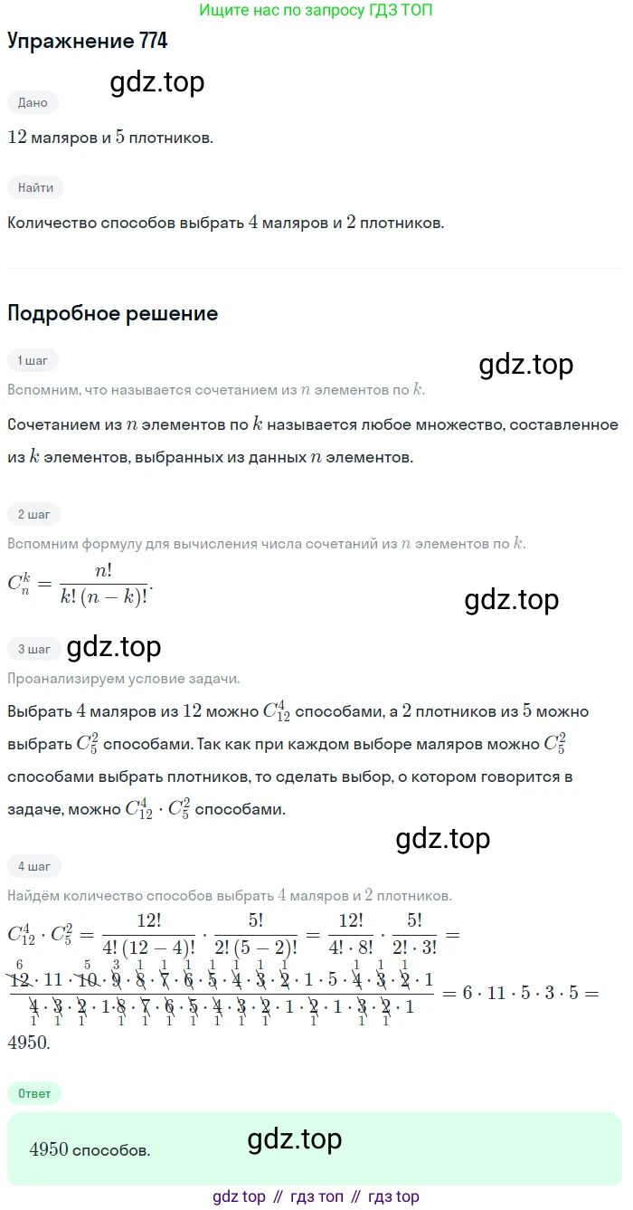 Алгебра, 9 класс Учебник, авторы: Макарычев Юрий Николаевич, Миндюк Нора Григорьевна, Нешков Константин Иванович, Суворова Светлана Борисовна, издательство Просвещение, Москва, 2014 - 2024, страница 197, номер 774, Решение 1