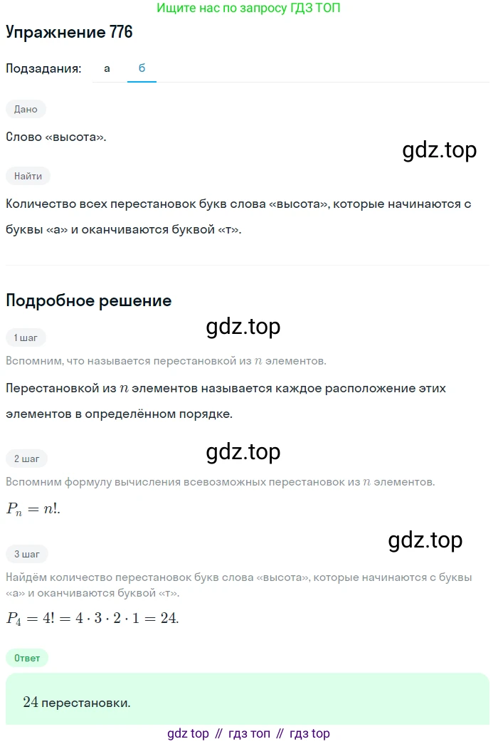 Алгебра, 9 класс Учебник, авторы: Макарычев Юрий Николаевич, Миндюк Нора Григорьевна, Нешков Константин Иванович, Суворова Светлана Борисовна, издательство Просвещение, Москва, 2014 - 2024, страница 197, номер 776, Решение 1 (продолжение 2)