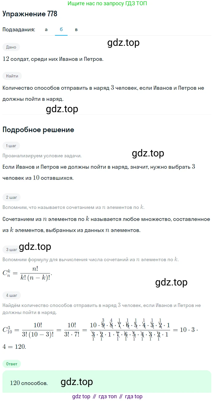 Алгебра, 9 класс Учебник, авторы: Макарычев Юрий Николаевич, Миндюк Нора Григорьевна, Нешков Константин Иванович, Суворова Светлана Борисовна, издательство Просвещение, Москва, 2014 - 2024, страница 197, номер 778, Решение 1 (продолжение 2)