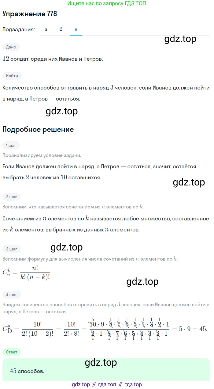 Алгебра, 9 класс Учебник, авторы: Макарычев Юрий Николаевич, Миндюк Нора Григорьевна, Нешков Константин Иванович, Суворова Светлана Борисовна, издательство Просвещение, Москва, 2014 - 2024, страница 197, номер 778, Решение 1 (продолжение 3)