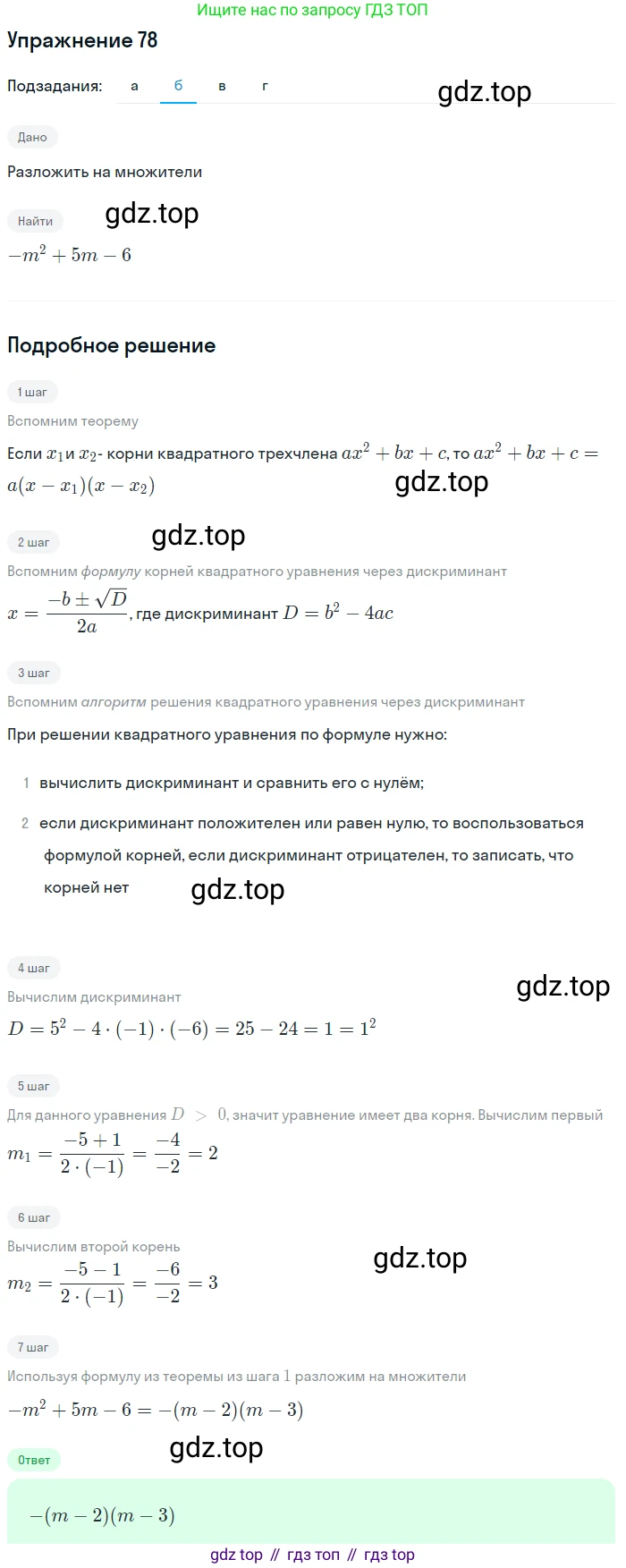 Алгебра, 9 класс Учебник, авторы: Макарычев Юрий Николаевич, Миндюк Нора Григорьевна, Нешков Константин Иванович, Суворова Светлана Борисовна, издательство Просвещение, Москва, 2014 - 2024, страница 29, номер 78, Решение 1 (продолжение 2)