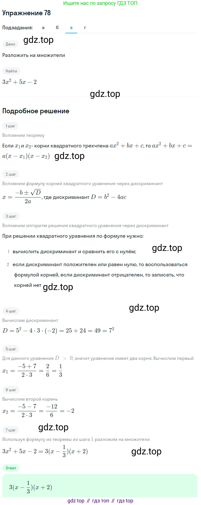 Алгебра, 9 класс Учебник, авторы: Макарычев Юрий Николаевич, Миндюк Нора Григорьевна, Нешков Константин Иванович, Суворова Светлана Борисовна, издательство Просвещение, Москва, 2014 - 2024, страница 29, номер 78, Решение 1 (продолжение 3)